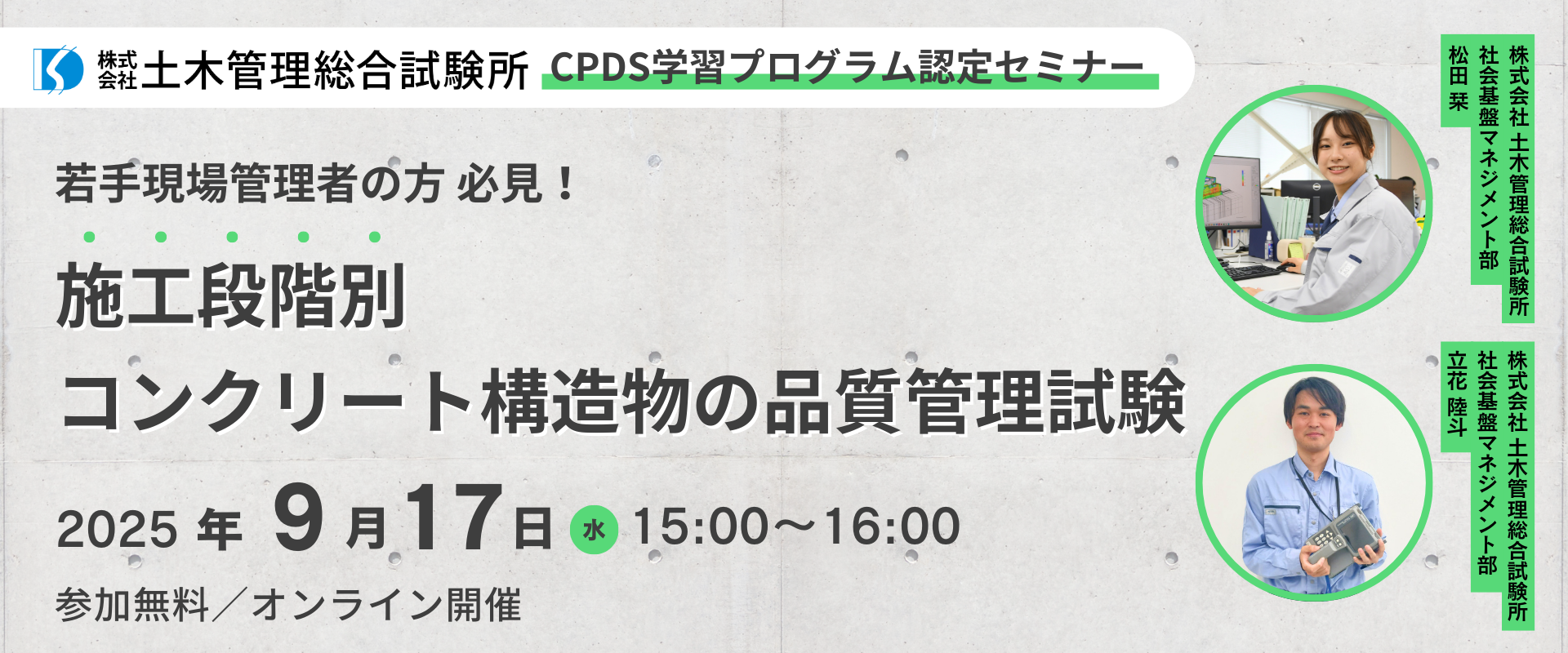 20250917_コンクリート構造物関連セミナー