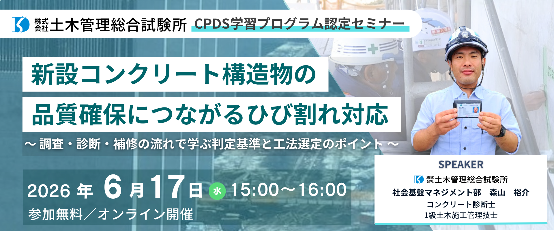 20260617開催セミナーアイキャッチ画像⑦